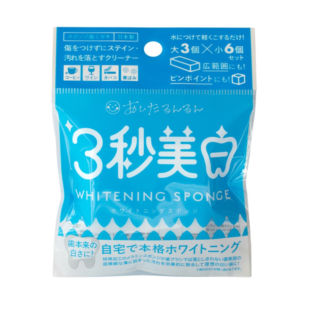 3秒美白 ホワイトニングスポンジ 5個セット(袋タイプ 5個セット)