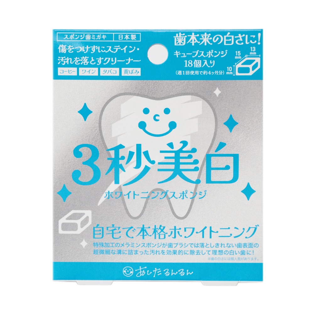 3秒美白 ホワイトニングスポンジ 5個セット(箱タイプ 5個セット)