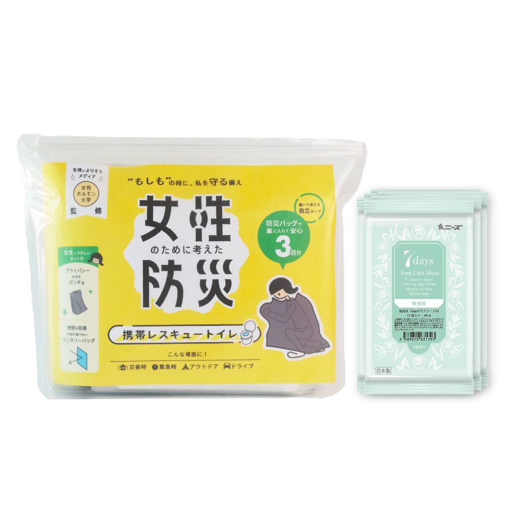 女性のために考えた防災 携帯レスキュートイレ&フェムケアシートセット