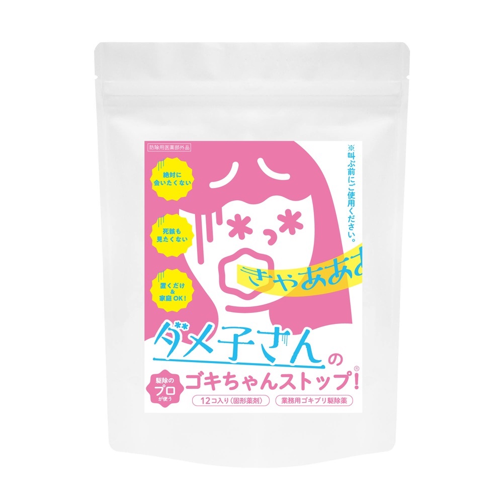 ダメ子さんのゴキちゃんストップ