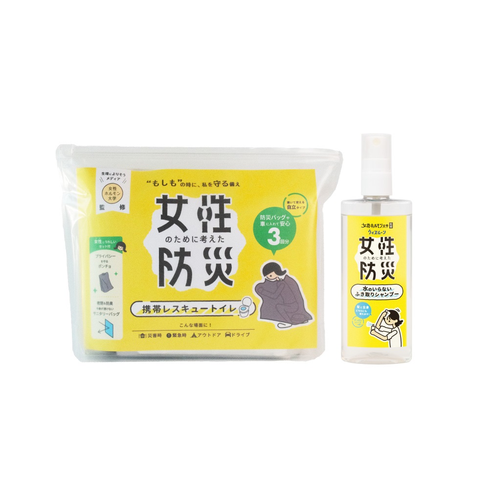 女性のために考えた防災 携帯レスキュートイレ&ふき取りシャンプーセット