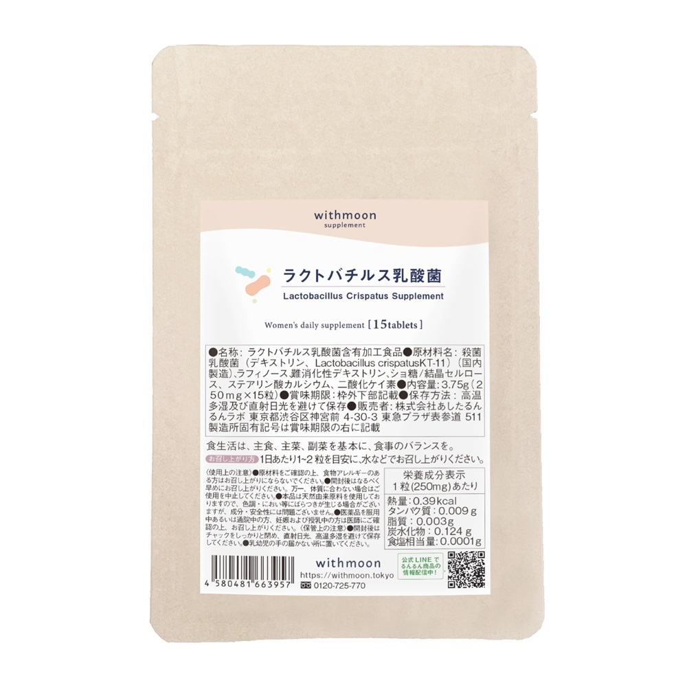 withmoon ラクトバチルス乳酸菌サプリ ハーフサイズ