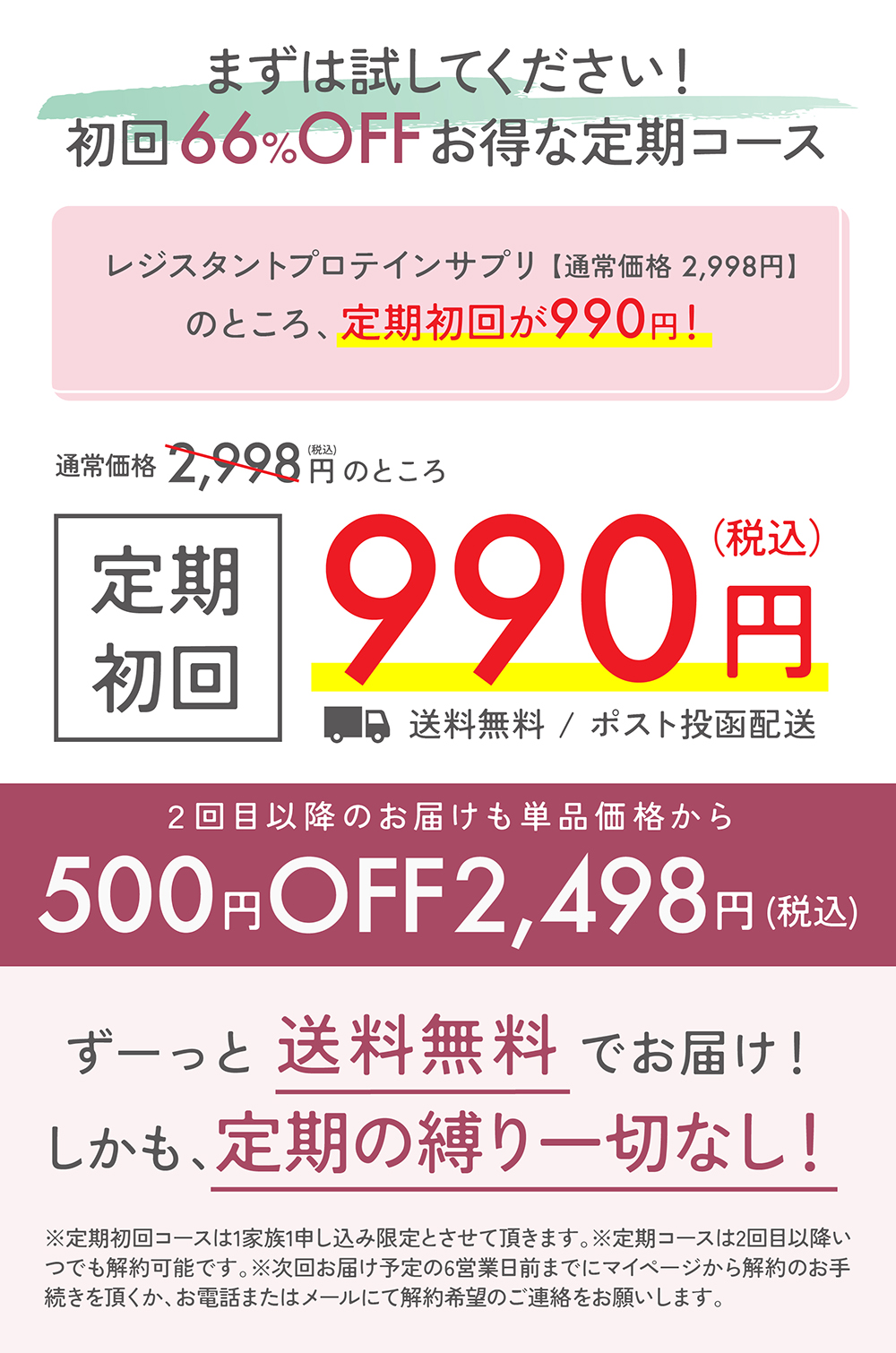 定期】COSME NEXT レジスタントプロテインサプリ 初回990円