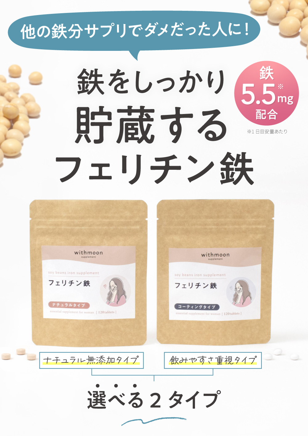 定期】withmoon フェリチン鉄サプリ 初回990円|女性向け|あしたるんるん