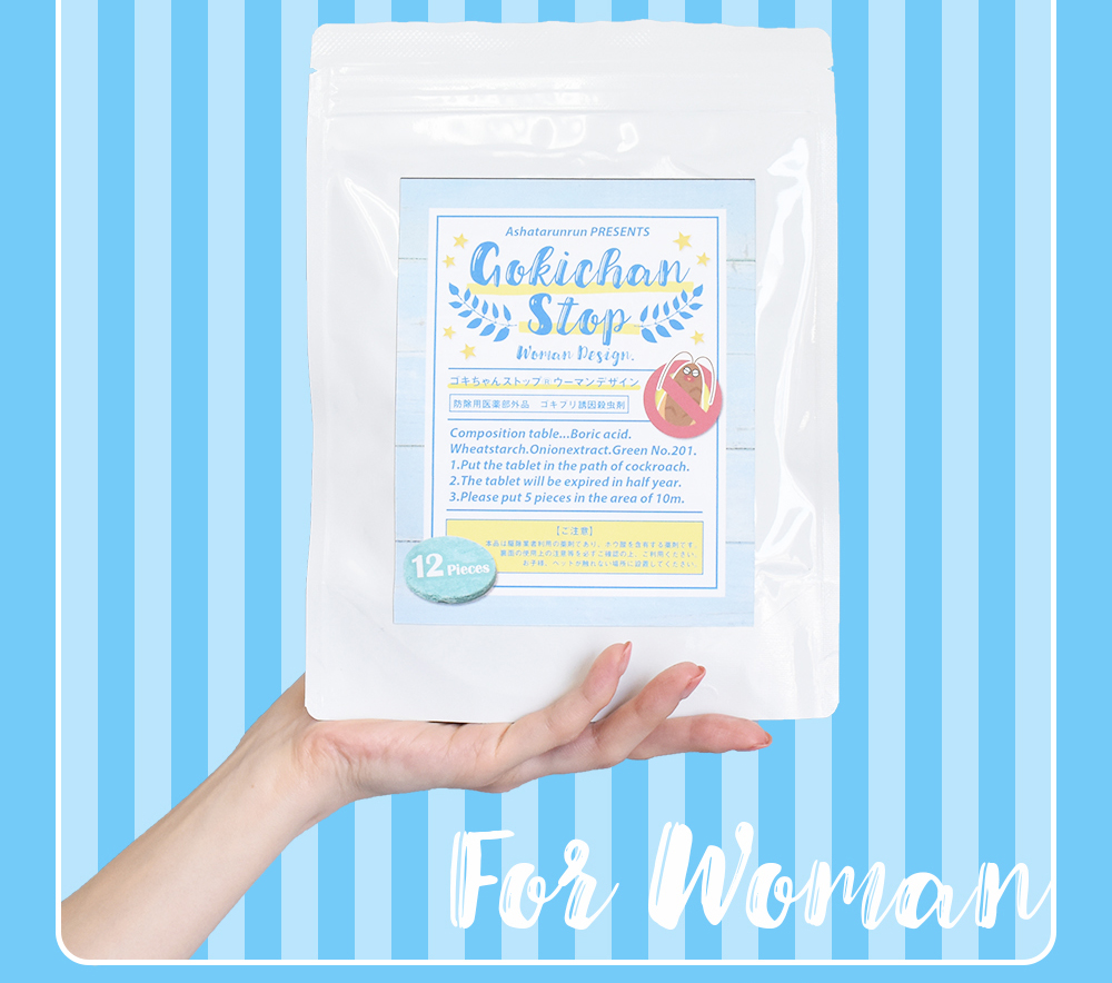 ゴキちゃんストップ ウーマンデザイン
