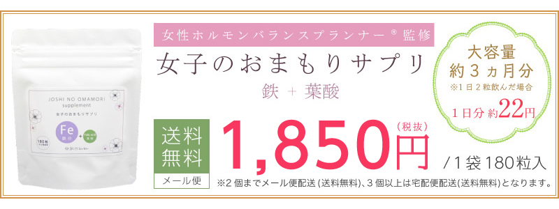 女子のおまもりサプリ 鉄 葉酸 女性向け あしたるんるん
